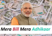 Mera Bill Mera Adhikaar
