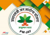 ayushman-bharat-yojana-pmjay